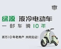 大有可为！绿源电商渠道高歌猛进，成就经销商新盈利增长点！