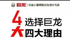 聚拢财富，选择巨龙！全网火热招商进行时！
