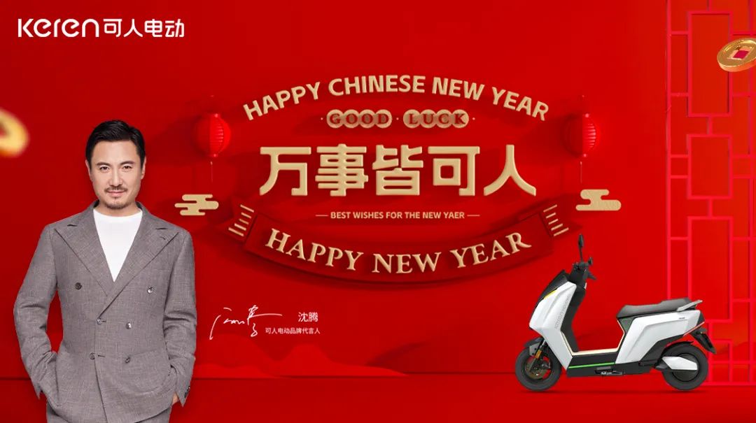 业界聚焦！可人电动整合顶级资源，超级流量加持，势能再突破！