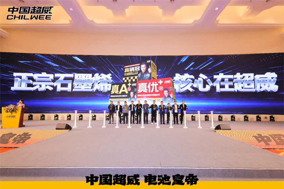 正式签约石墨烯之父，超威掌握石墨烯电池核心科技，三大王炸单品震撼发布！