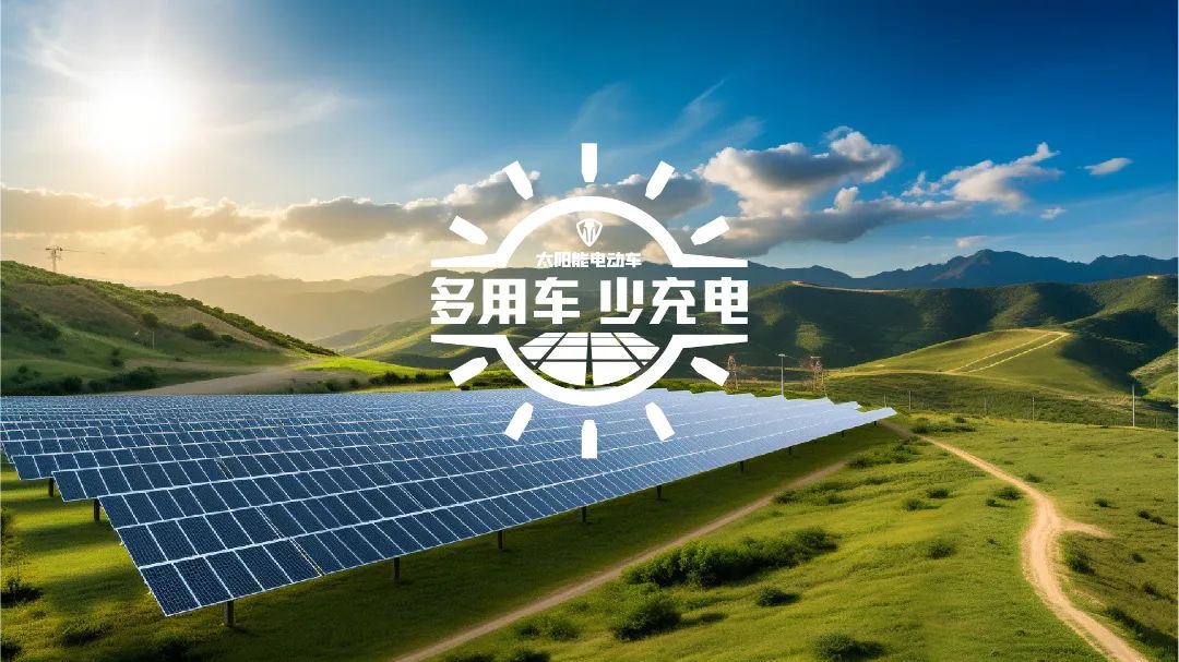 萨博集团合伙人计划已开启！普通人也能享受到太阳能电动车发展红利