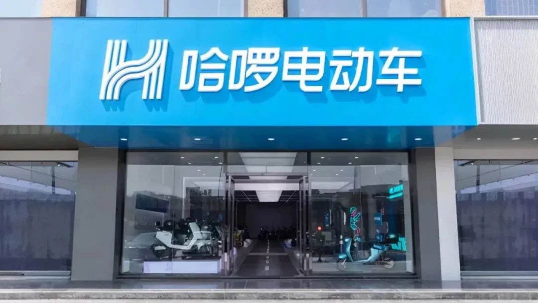 年销60万台，门店3000家！哈啰为什么退出电动两轮车领域！