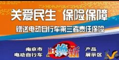 南京电动自行车以旧换新专场　10.25－27锁定南京国际博览中心7Ａ馆