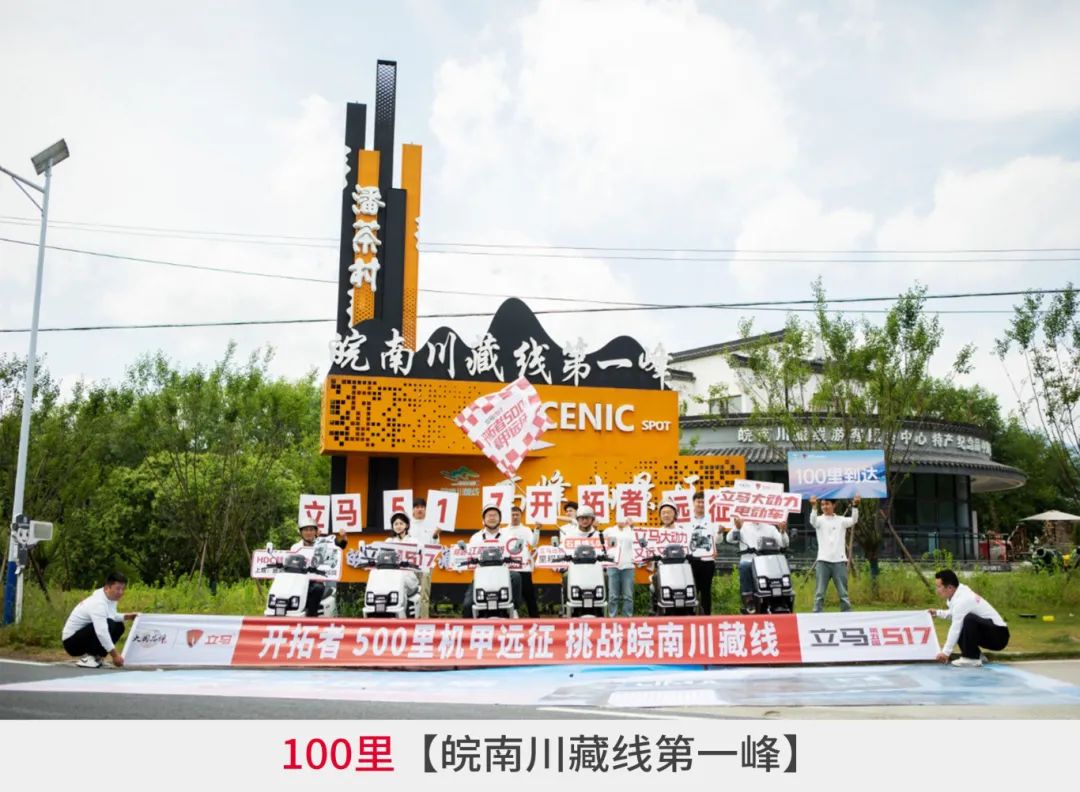 立马开拓者硬核挑战皖南川藏线 智能大动力重构用户出行价值