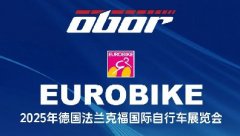 OBOR轮胎 ‖ 即将出征2025 EUROBIKE，助力全球骑行未来！