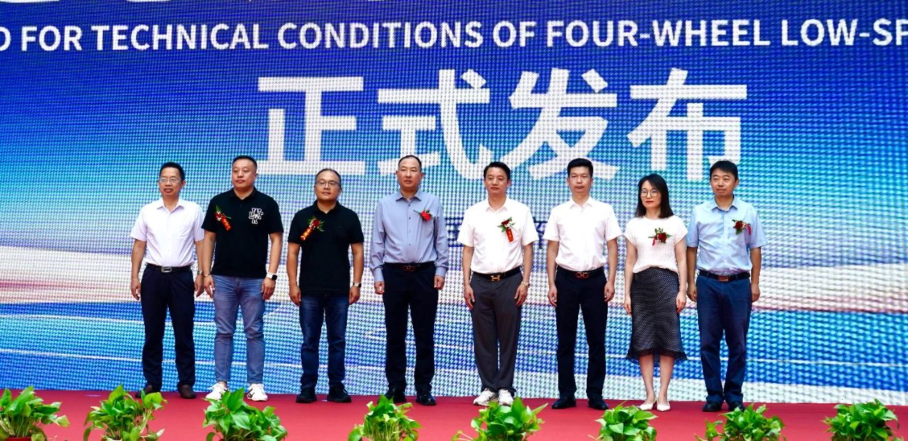 标准领航，2025《四轮低速电动车技术条件》团体标准正式发布，创新驱