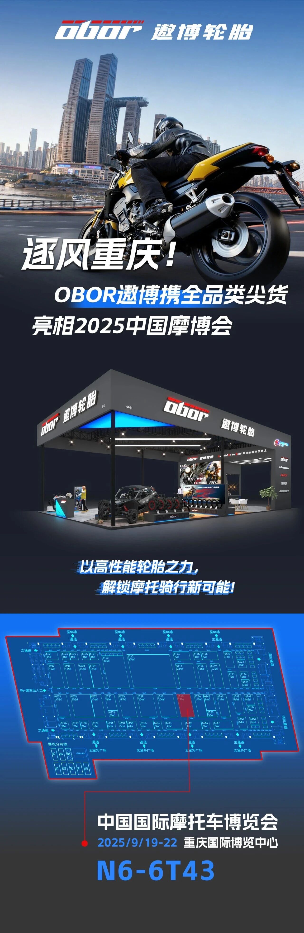 逐风重庆！OBOR遨博携全品类尖货亮相2025中国摩博会