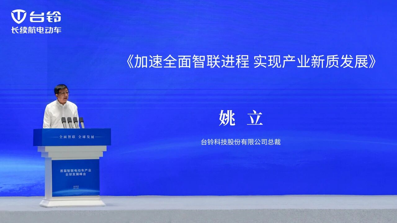 迈向智联新篇！台铃携手政企力量共促产业新质发展