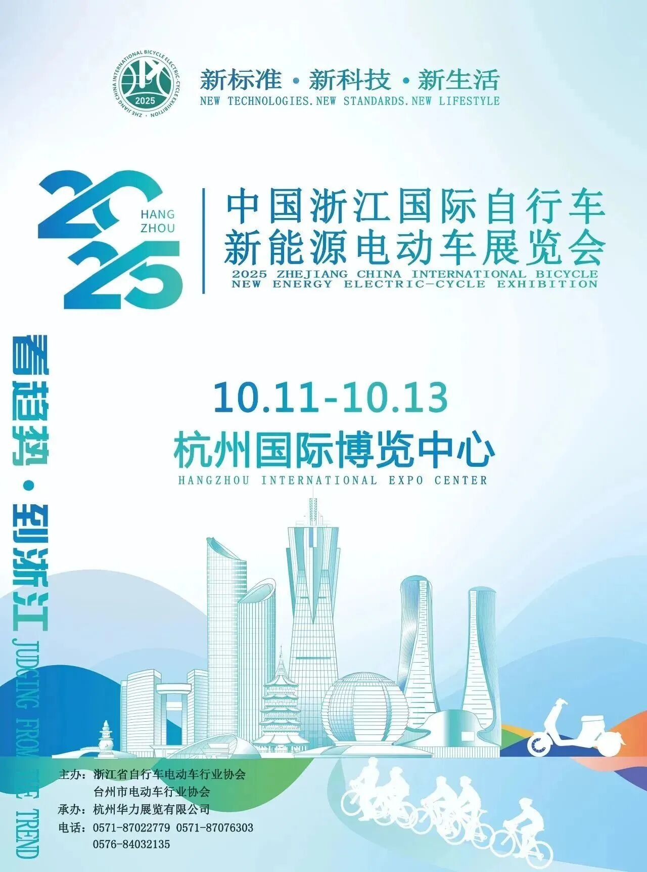 10月11日，来2025浙江展，看电摩产业新趋势！