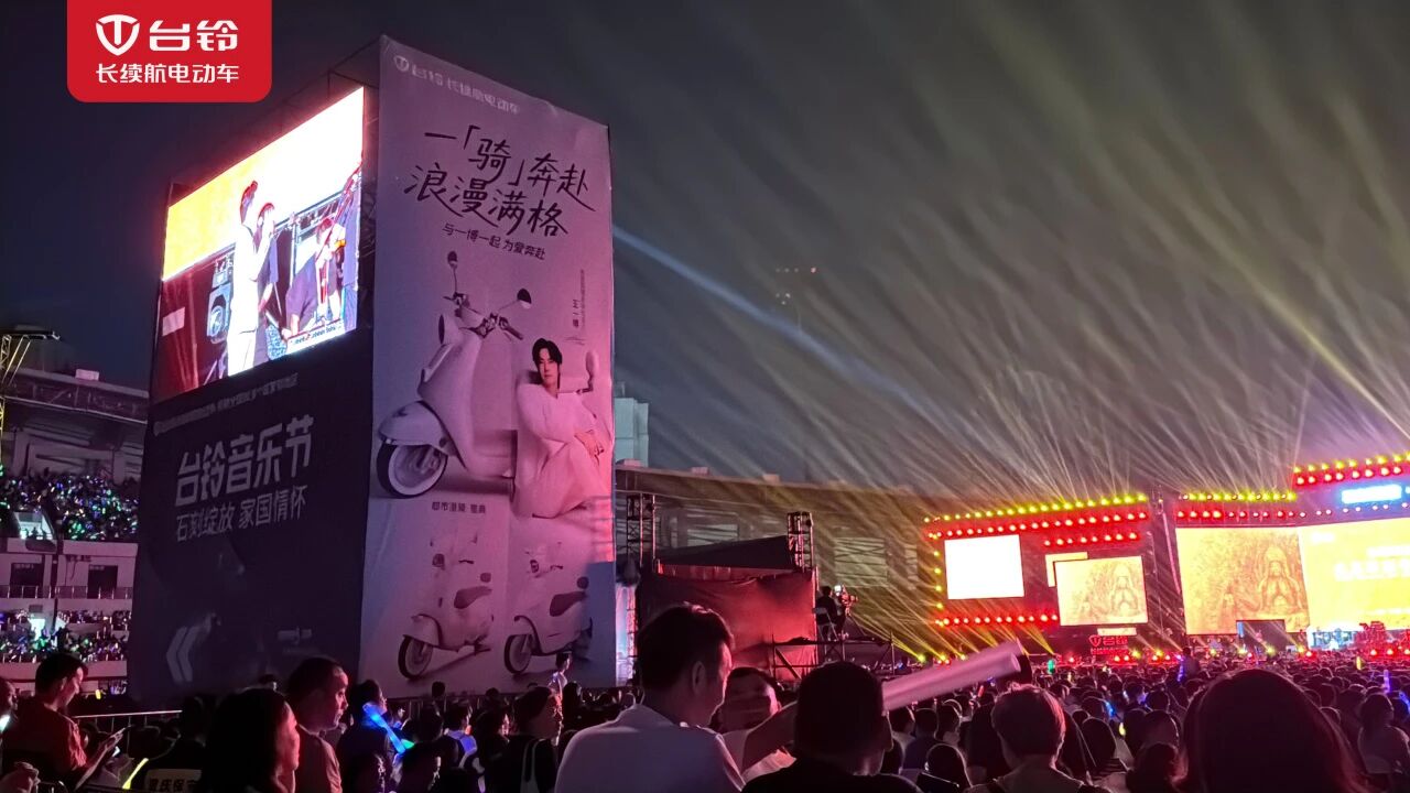 台铃长续航之夜引爆重庆，点燃视听狂欢！