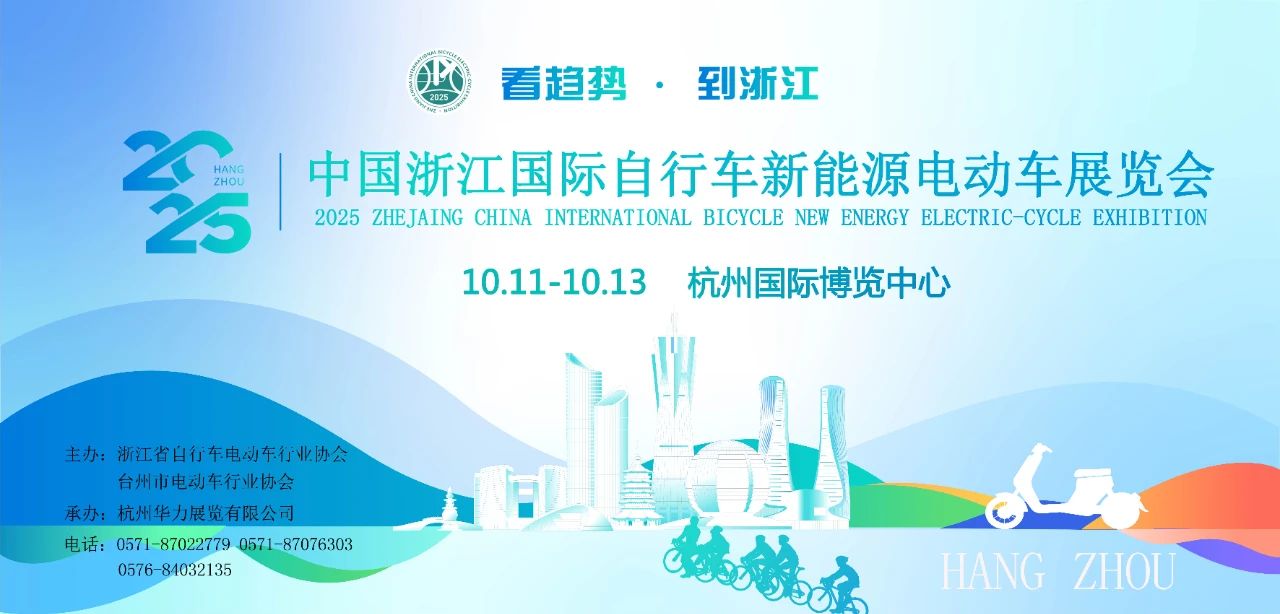 参观指南||2025中国浙江国际自行车新能源电动车展览会