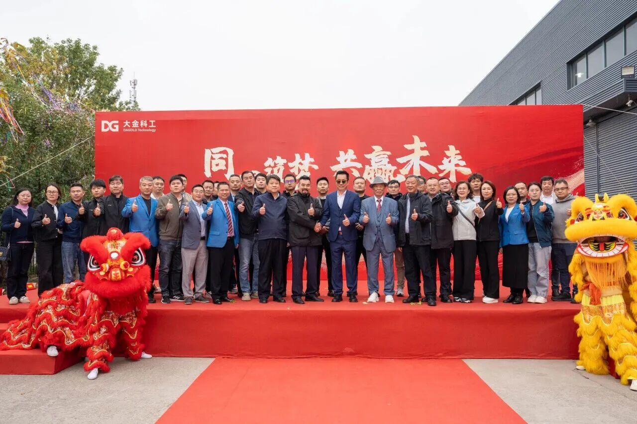 新势力来袭!大金科工开业,同心筑梦,共赢未来! 新势力来袭!大金科工开业,同心筑梦,共赢未来!