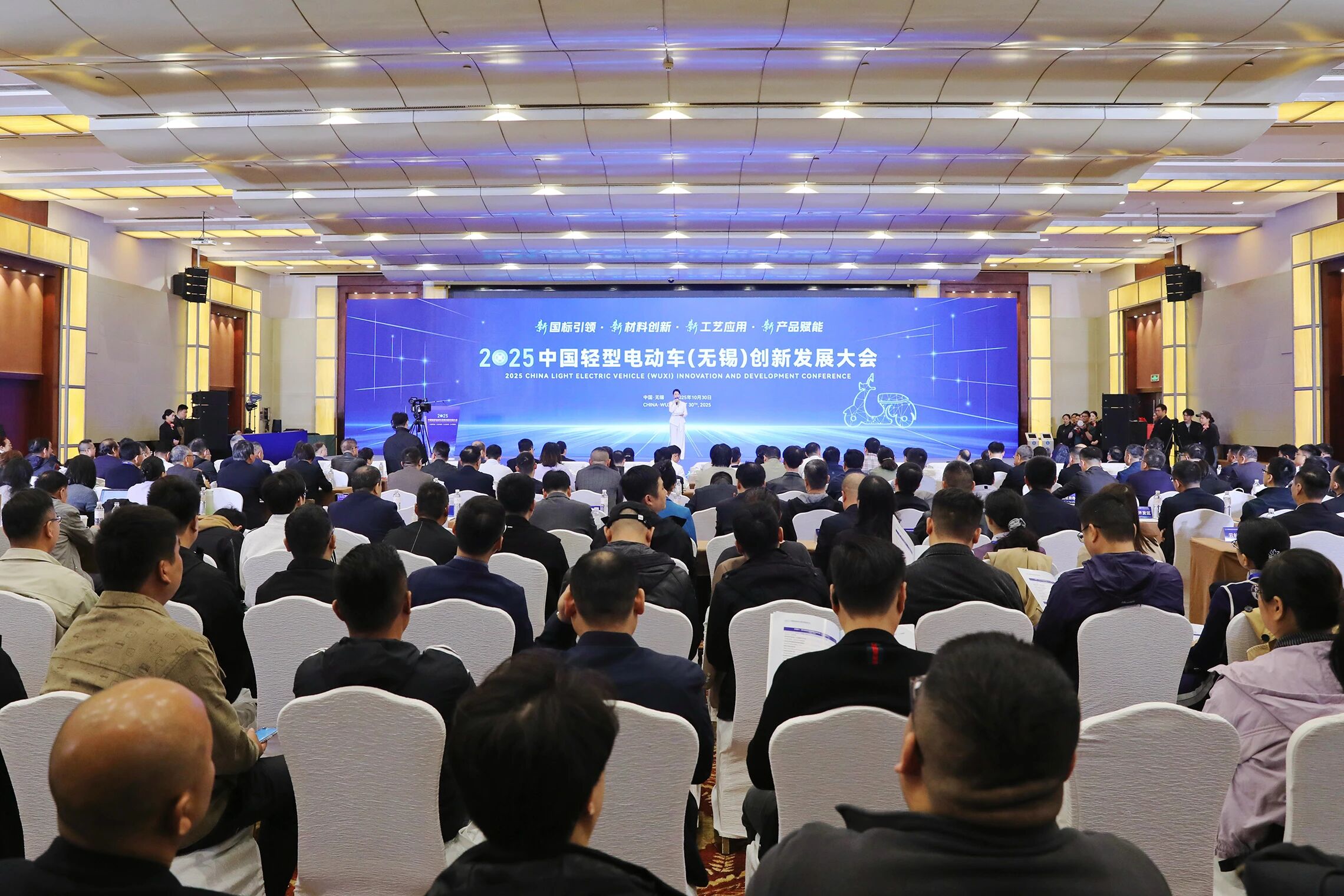2025中国轻型电动车（无锡）创新发展大会圆满召开