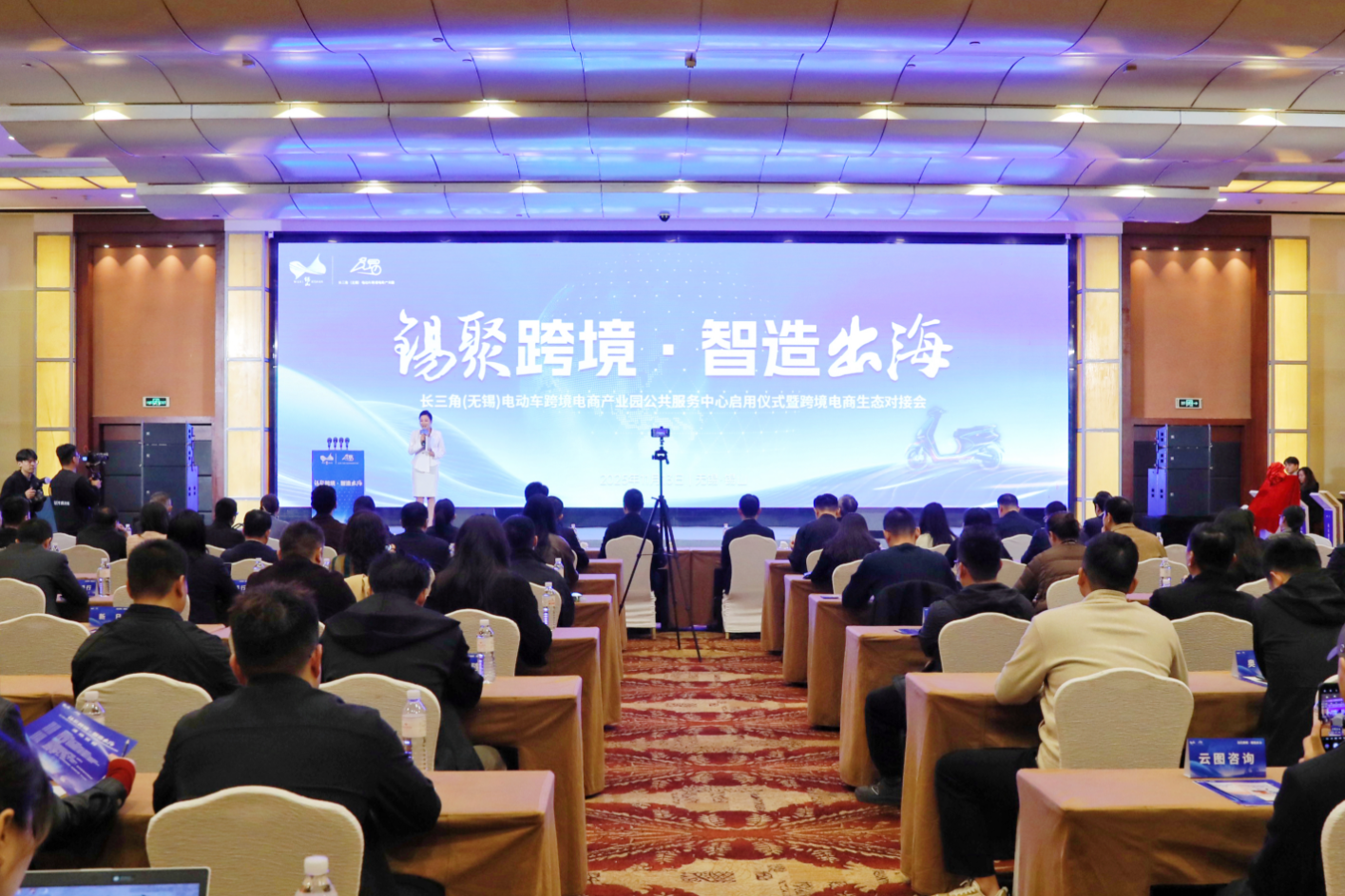 长三角(无锡)电动车跨境电商产业园公共服务中心启用