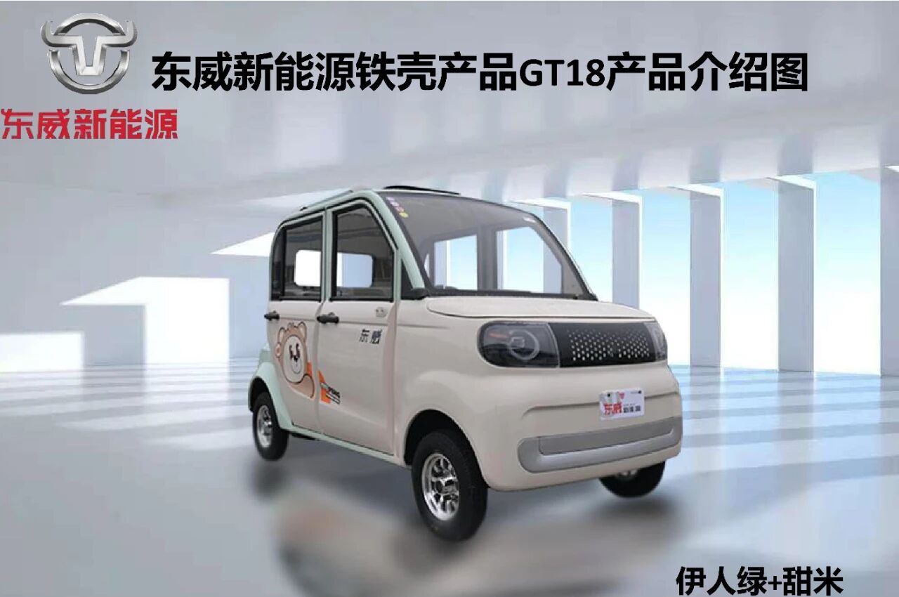 破局低速四轮同质化！东威新能源深挖需求，GT18车型应势而来