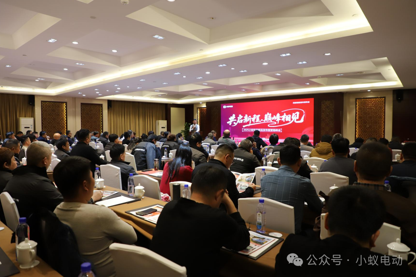 共启新程 巅峰相见｜2025小蚁电动新品发布暨营销峰会隆重举行