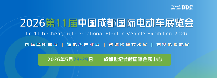 定档明年5月！2026成都电动车展览会正式启动