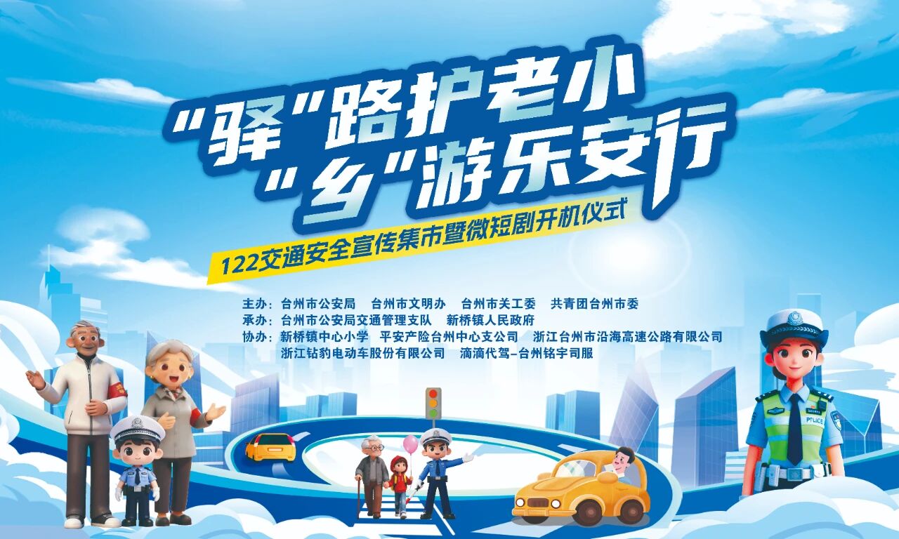 政企联动筑平安：五星钻豹亮相交通安全宣传集市，彰显“官方甄选”