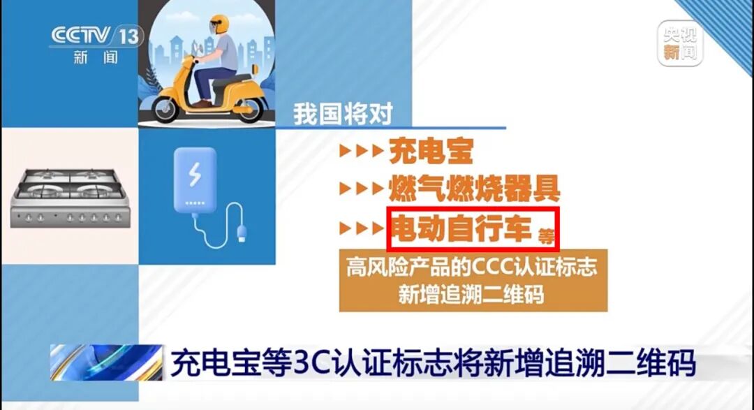 新政策：电动车3C认证将新增追溯二维码，套牌假证无处可逃！