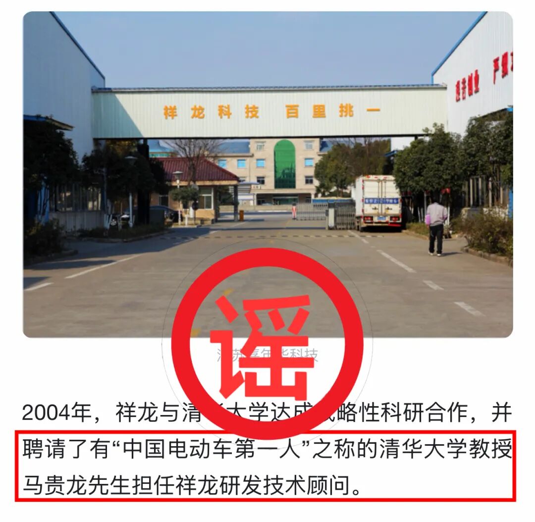 中国电动车第一人、原清华大学教授马贵龙竟然也遭遇谣言？