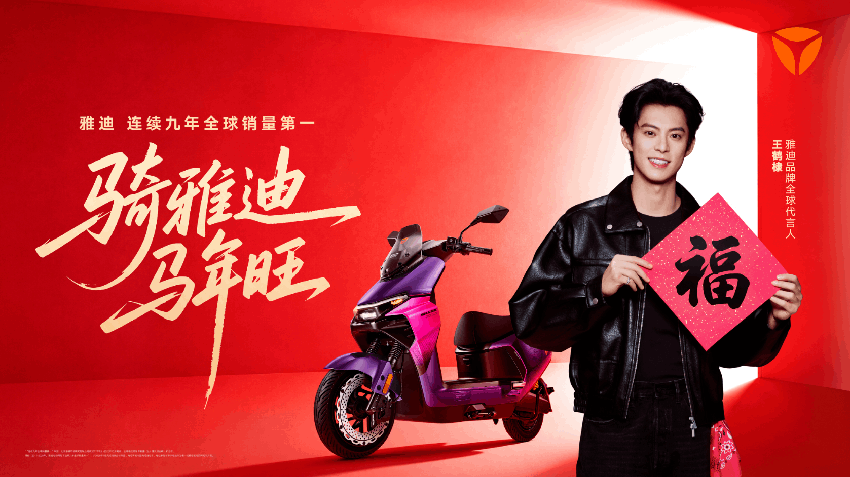 雅迪“旺车”牢占春节档C位，打造CNY年轻化创新玩法！