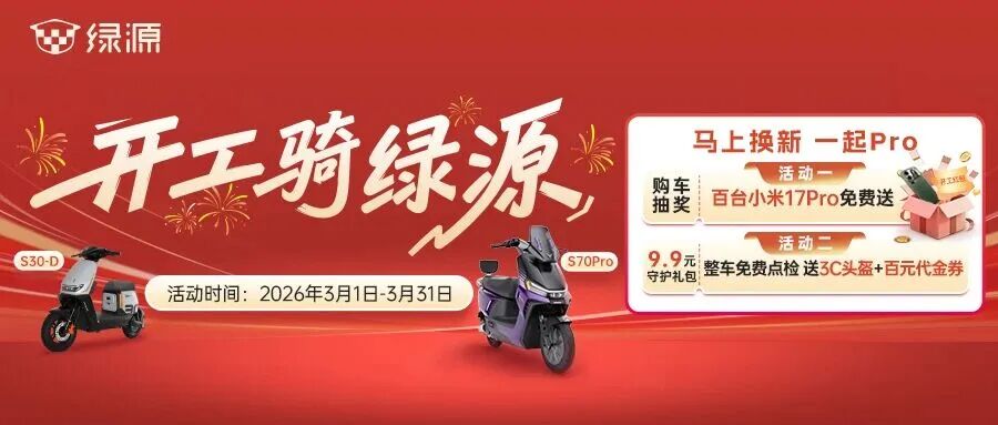 马力全开！绿源京津战区开工季强势启动，全链路一站式赋能！