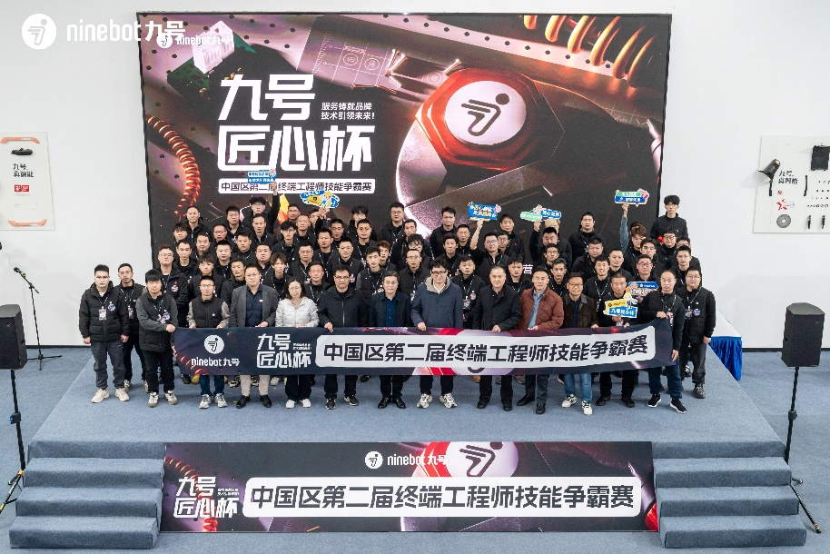 第二届“九号匠心杯”终端工程师技能争霸赛圆满收官