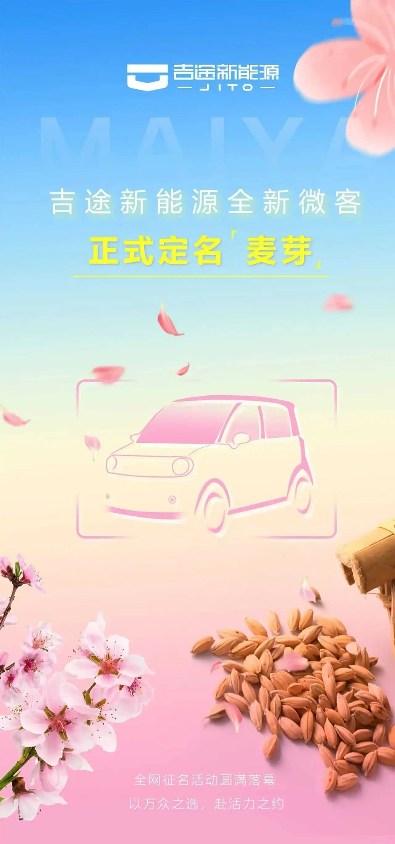 吉途麦芽定名官宣：以用户共创立心，以硬核产品立标