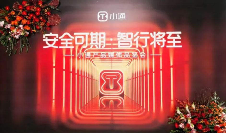 盛昊子品牌小通，天津展前夕举办首次媒体品鉴会，树立安全新标杆