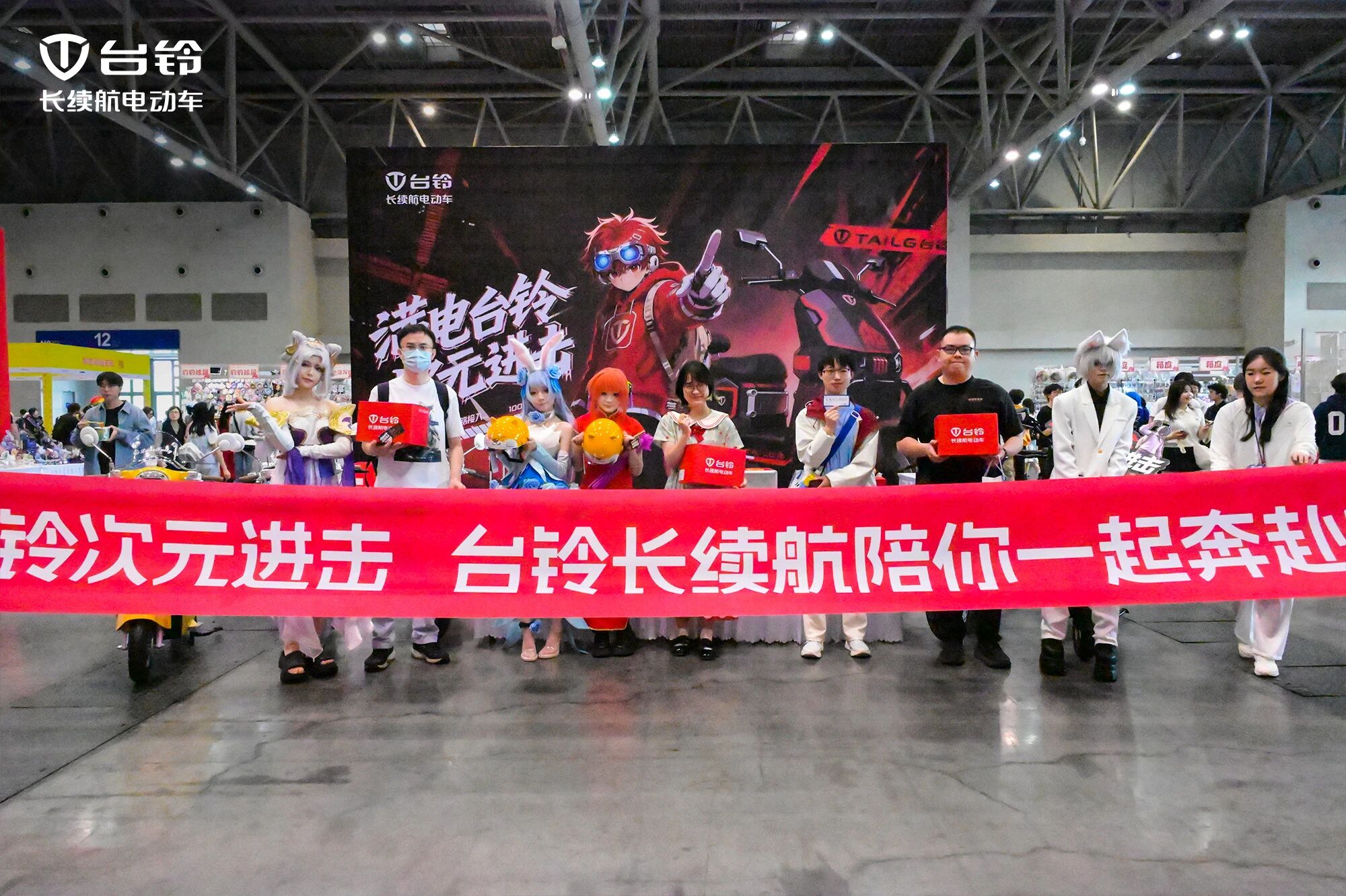 打破次元壁！台铃双展联动引爆五一漫展季
