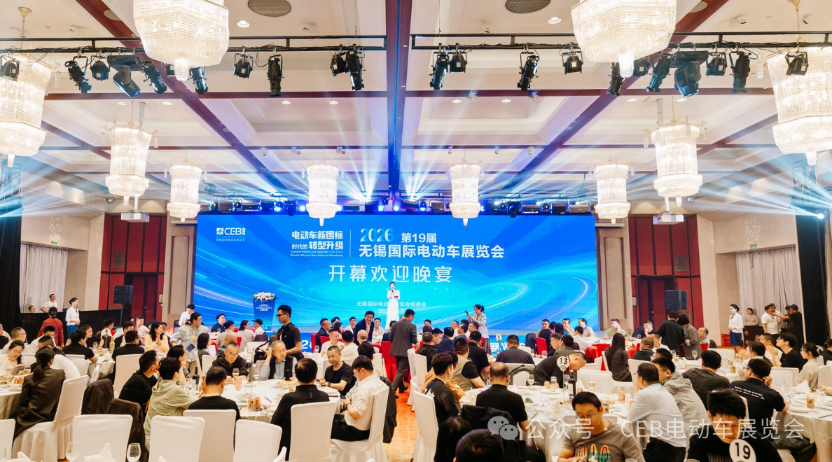 锡城有约，聚势而来！2026无锡展开幕欢迎晚宴隆重举行！