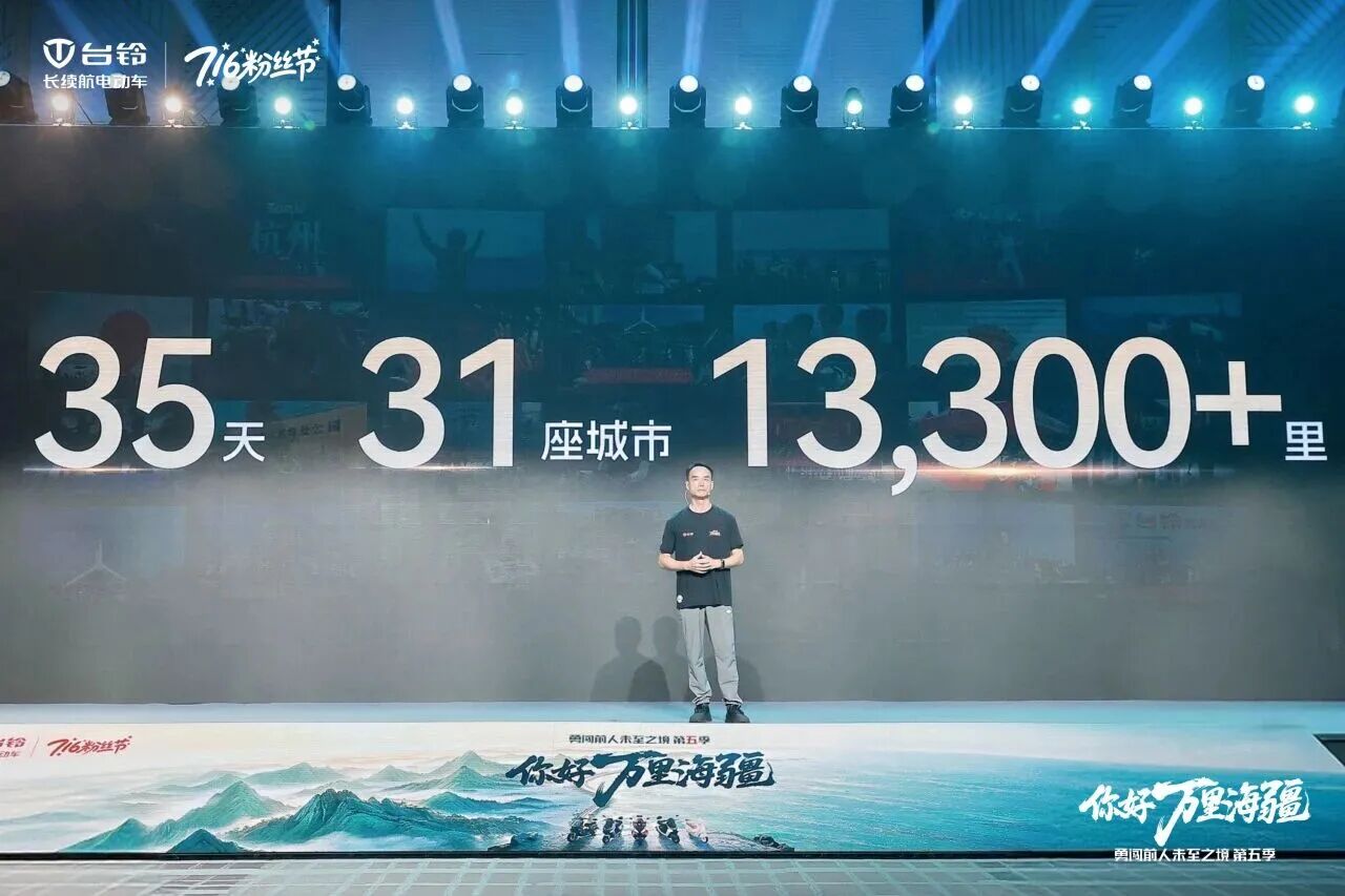台铃“勇闯”第五季完美收官，车轮丈量万里海疆，构建全场景长续航新标准！