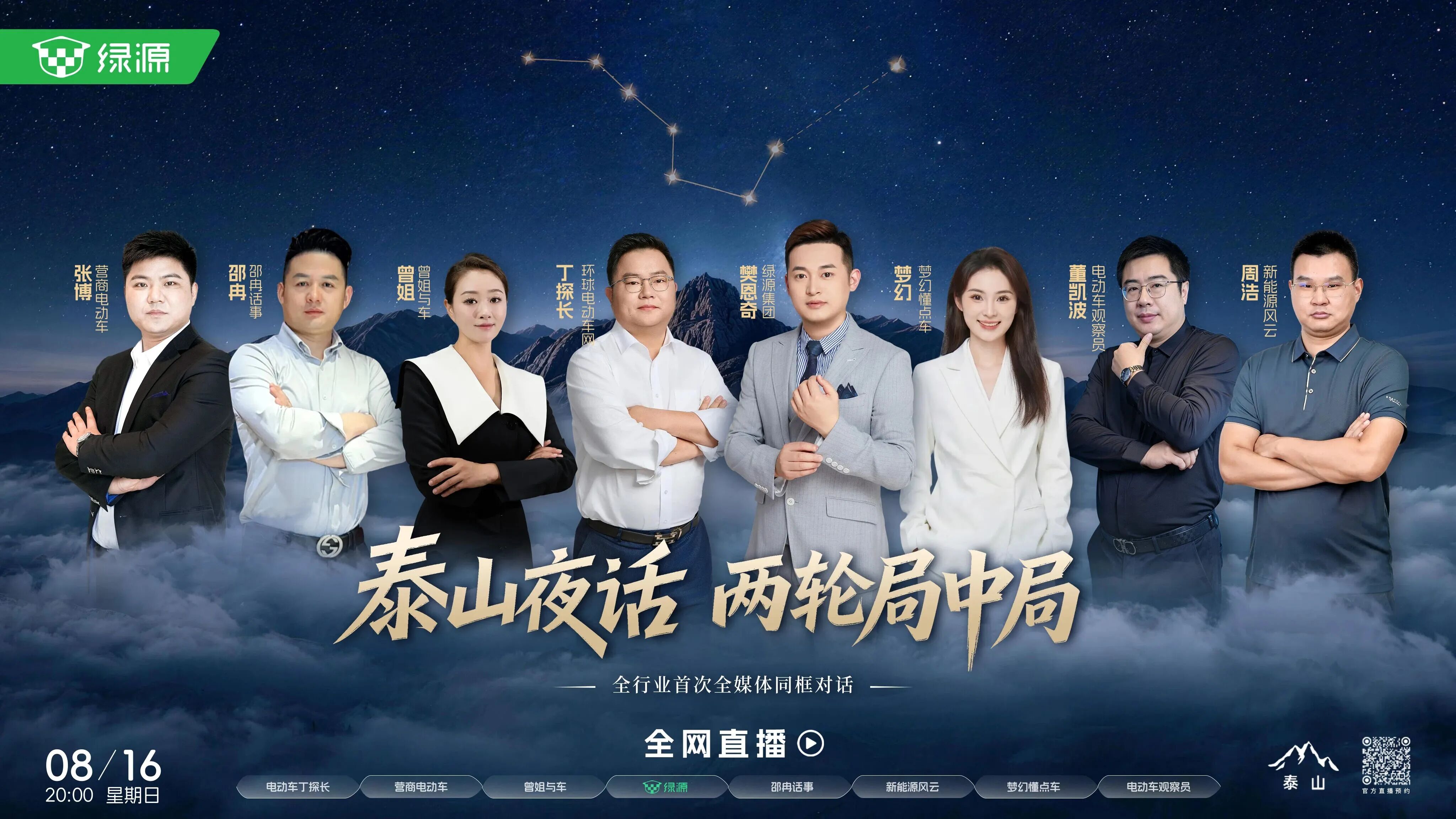 67万人在线围观泰山夜话｜如何在行业困境中逆势破局？
