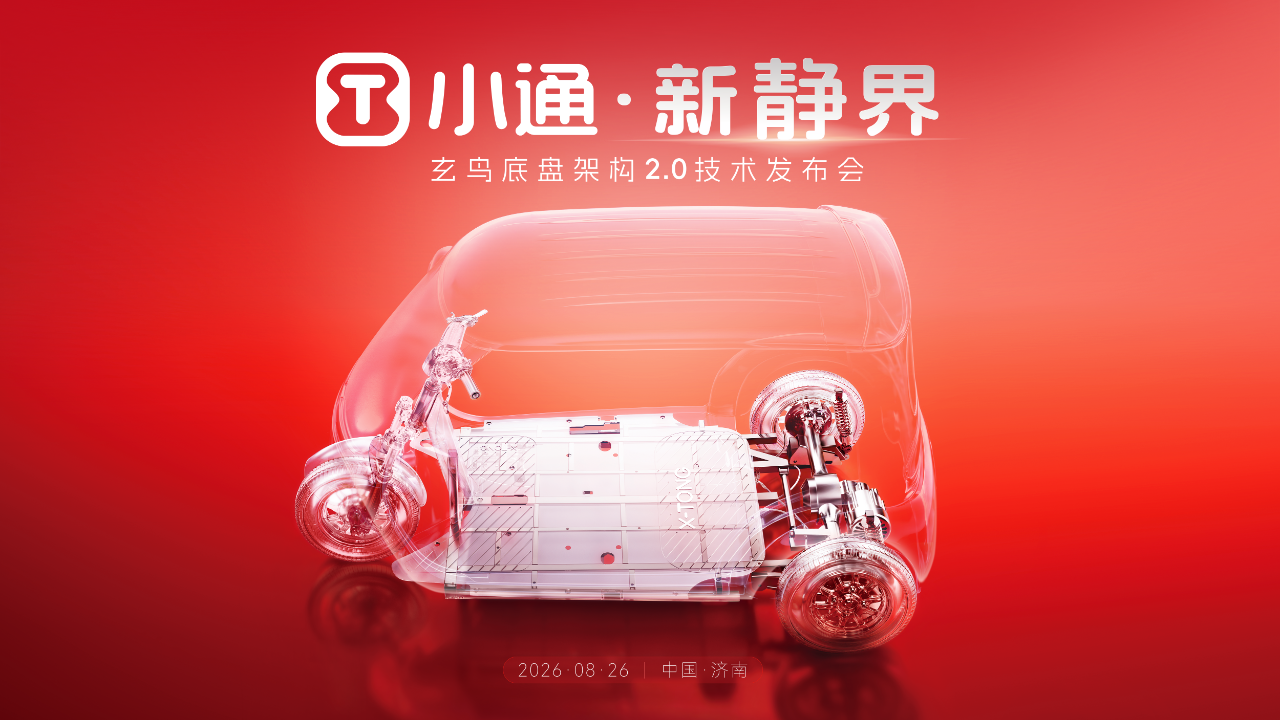 8月26日，小通智行破局以待！创新技术即将树立产业技术新标杆