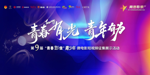 携手共青团中央落地“青春影像”盛典，雅迪高能副本一触即发
