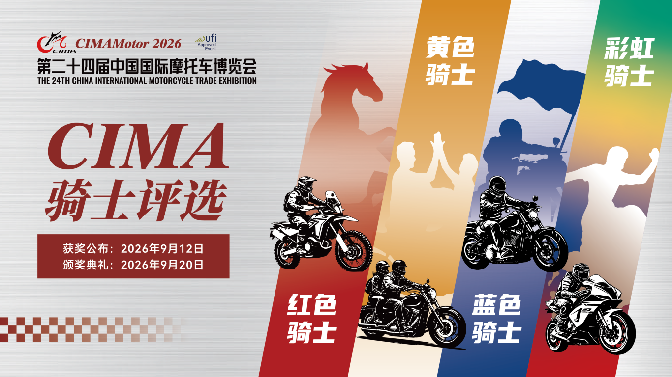 星光闪耀！2026CIMA骑士评选&最美女骑获奖名单揭晓