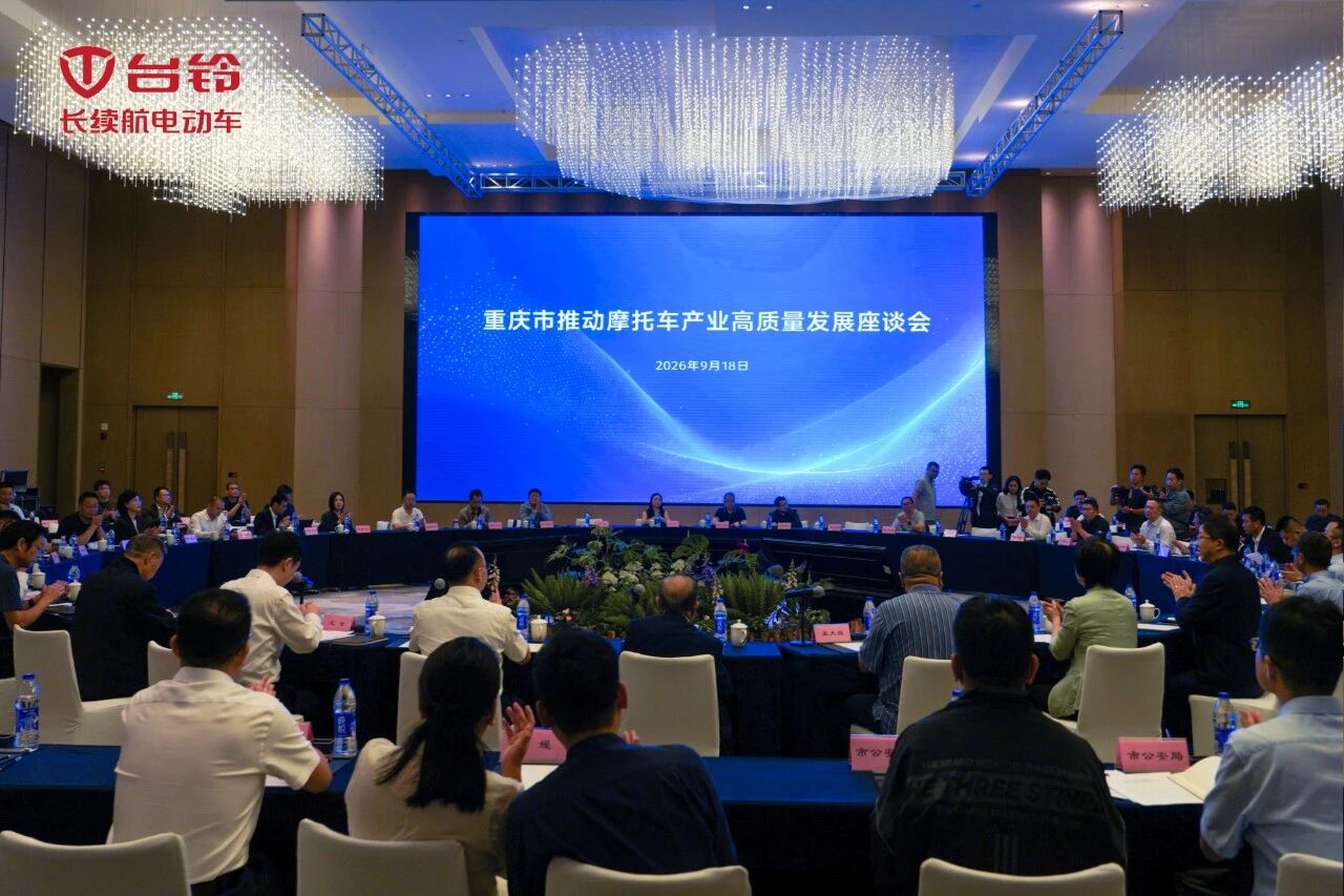 台铃助力打造世界级电动摩托车产业集群，向全球输出中国方案