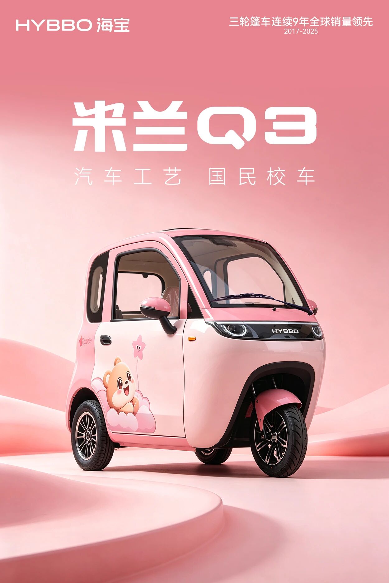 美美与共 时尚跨界 海宝米兰将登陆第32届IMC上海国际模特大赛全国总决赛