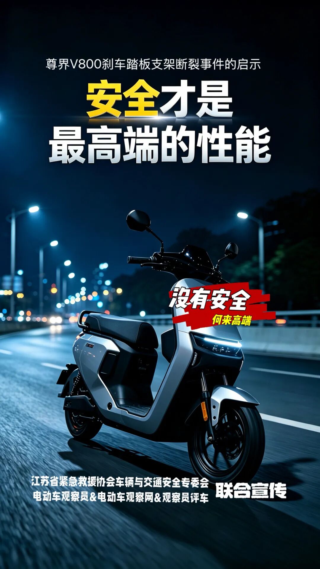 短评：从尊界刹车断裂事件看电动车，安全才是真正的“高端”！