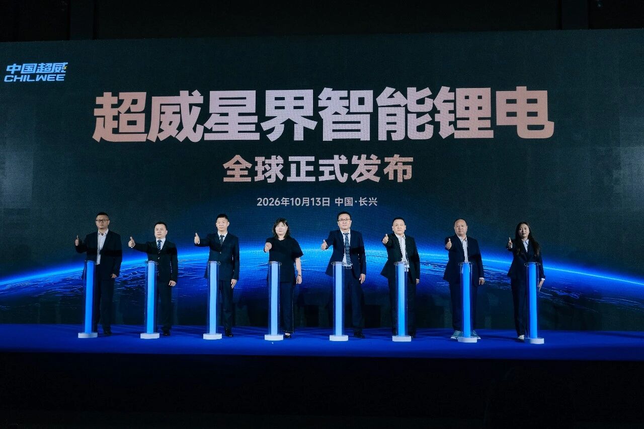 超威星界智能锂电全球正式发布，以全新“锂”战略奔赴大“威”来！