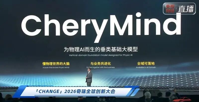 奇瑞携旗下两轮业务承载主体零维科技全球首发AI新品