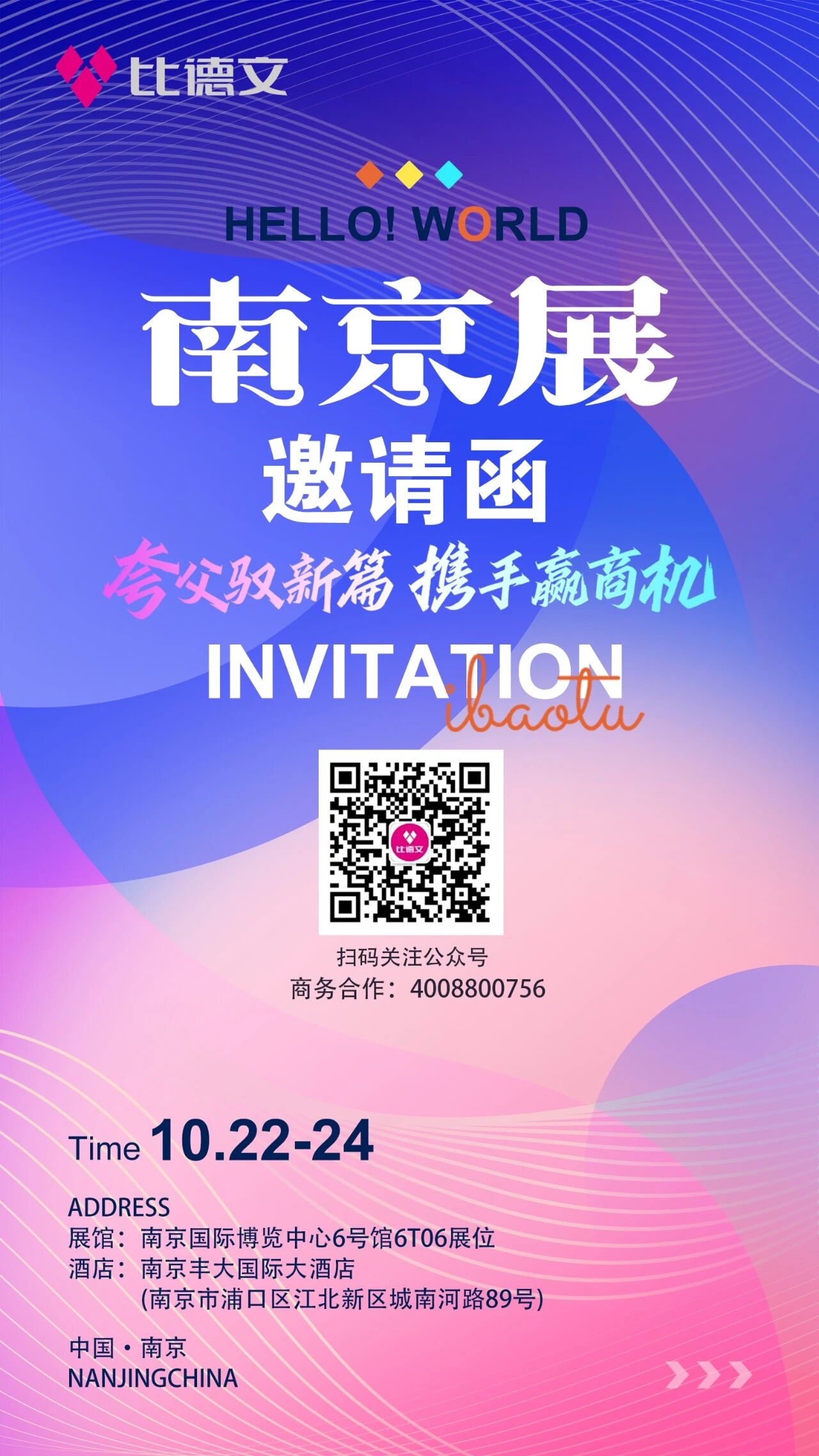 倒计时2天！比德文夸父即将亮相南京展6T06，全国招商会同步开启！